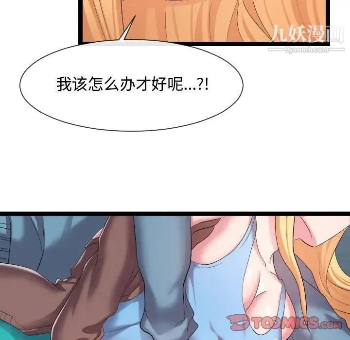 隔壁邻居好奇怪 - 第13话 - page 9
