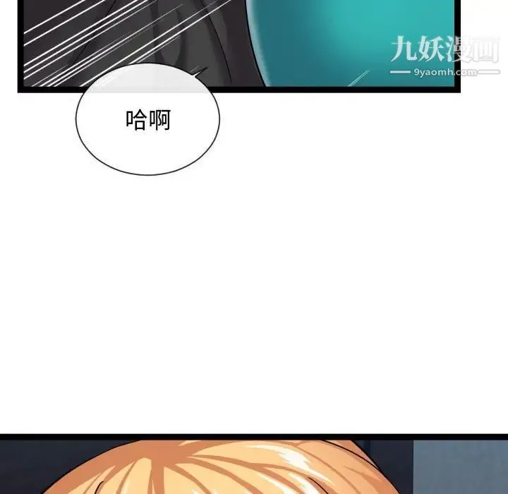 隔壁邻居好奇怪 - 第13话 - page 14
