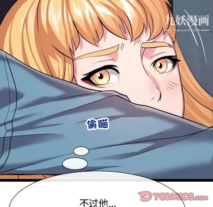 隔壁邻居好奇怪 - 第13话 - page 15