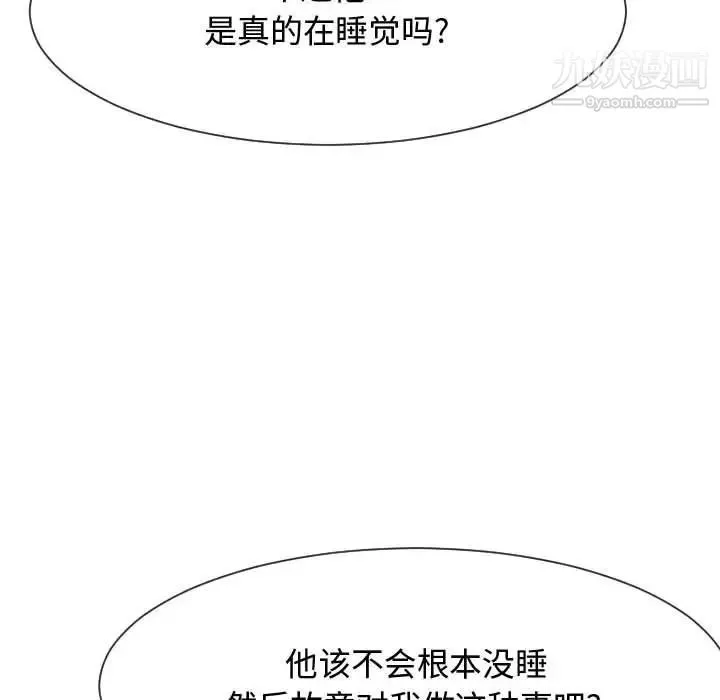隔壁邻居好奇怪 - 第13话 - page 16