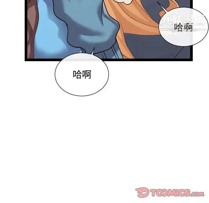 隔壁邻居好奇怪 - 第13话 - page 18
