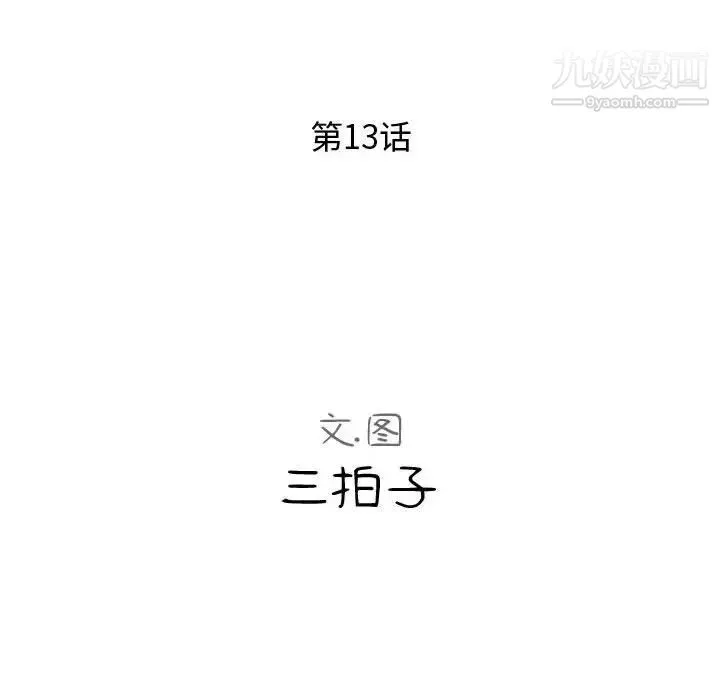 隔壁邻居好奇怪 - 第13话 - page 20