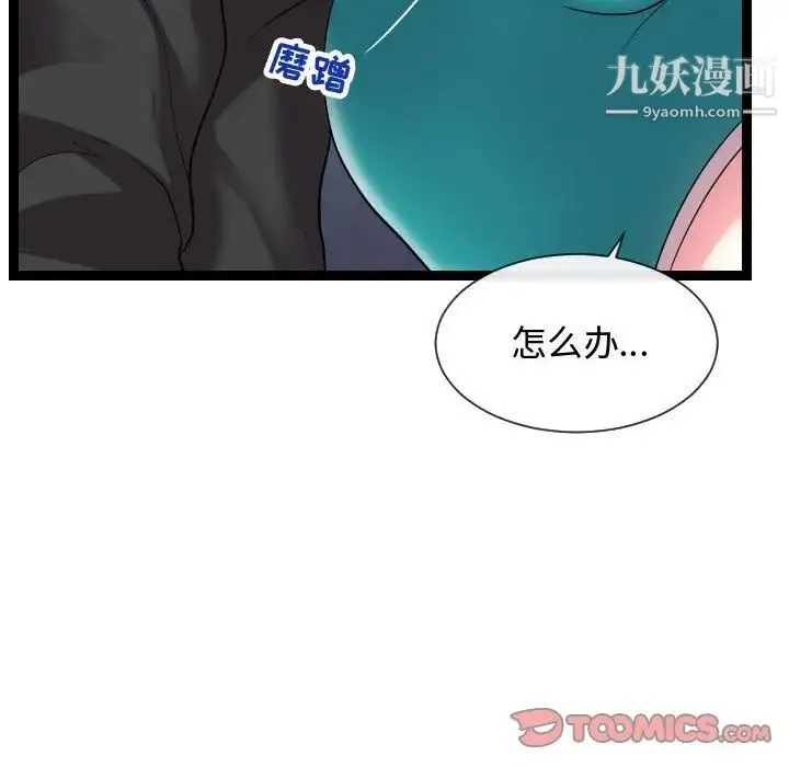 隔壁邻居好奇怪 - 第13话 - page 24