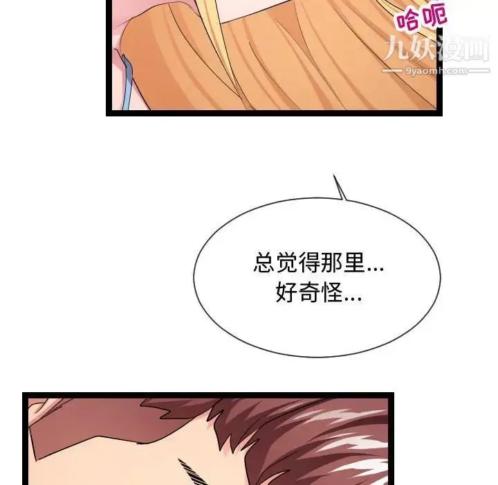 隔壁邻居好奇怪 - 第13话 - page 26