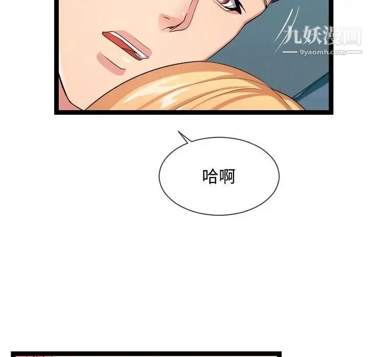 隔壁邻居好奇怪 - 第13话 - page 32