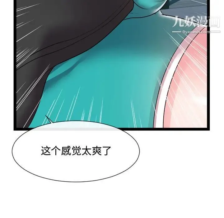 隔壁邻居好奇怪 - 第13话 - page 35
