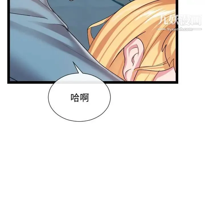隔壁邻居好奇怪 - 第13话 - page 37