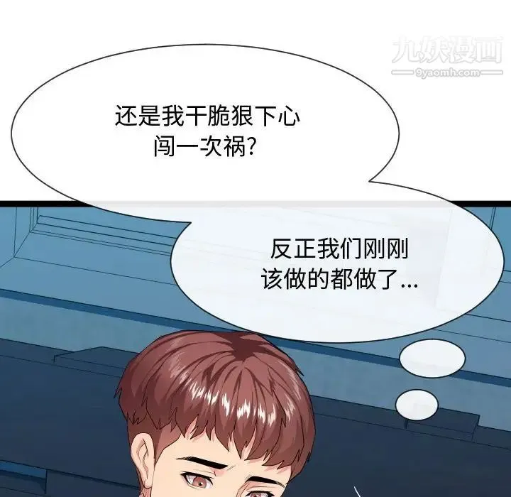 隔壁邻居好奇怪 - 第13话 - page 40