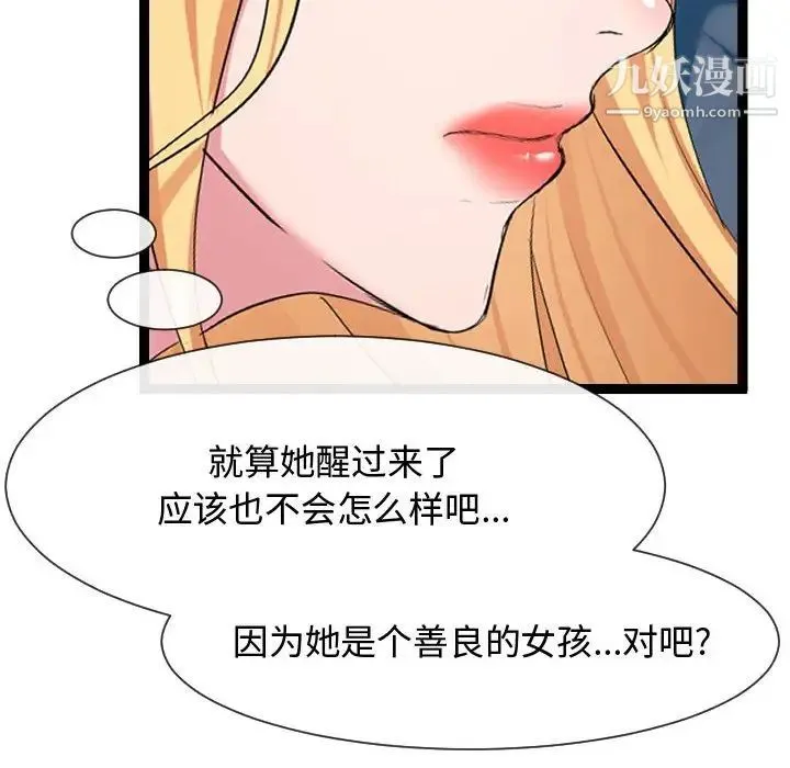 隔壁邻居好奇怪 - 第13话 - page 44
