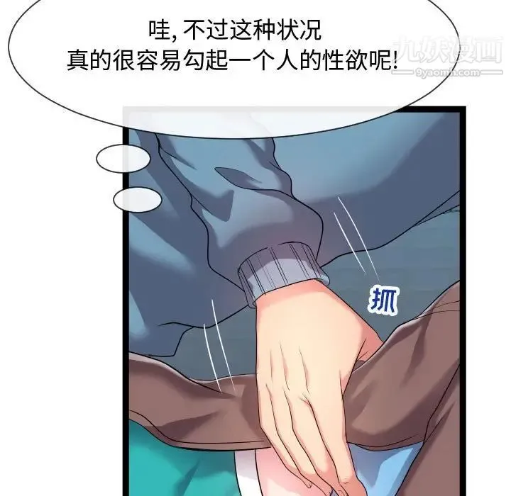 隔壁邻居好奇怪 - 第13话 - page 47