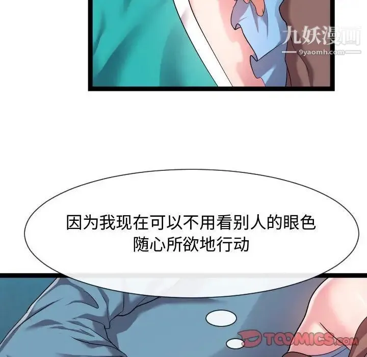 隔壁邻居好奇怪 - 第13话 - page 48