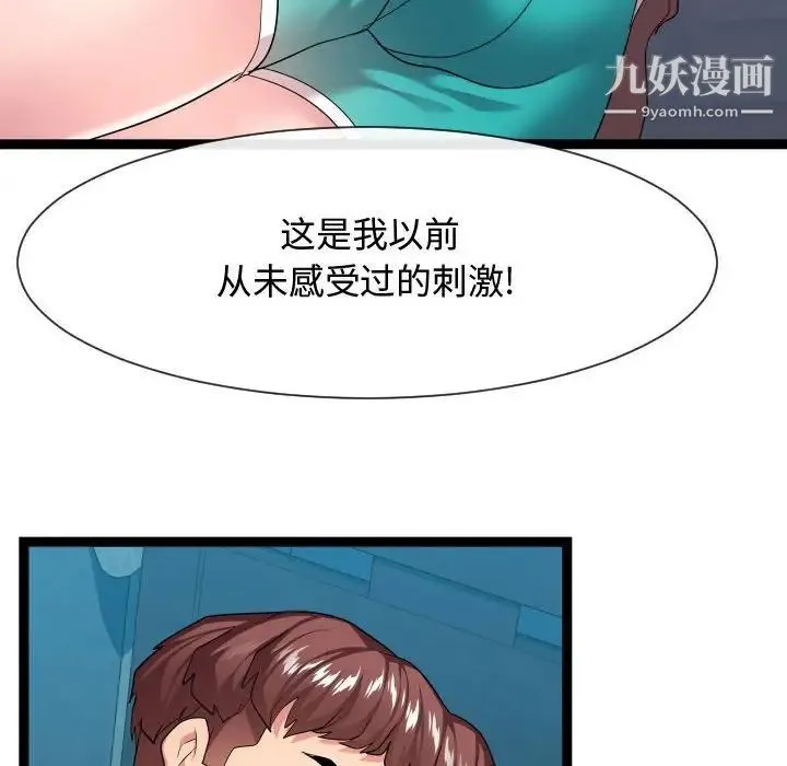 隔壁邻居好奇怪 - 第13话 - page 50