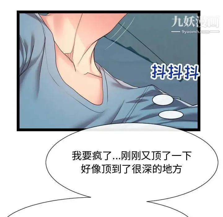 隔壁邻居好奇怪 - 第13话 - page 52