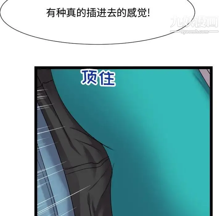 隔壁邻居好奇怪 - 第13话 - page 53