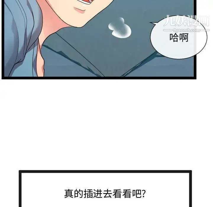 隔壁邻居好奇怪 - 第13话 - page 56