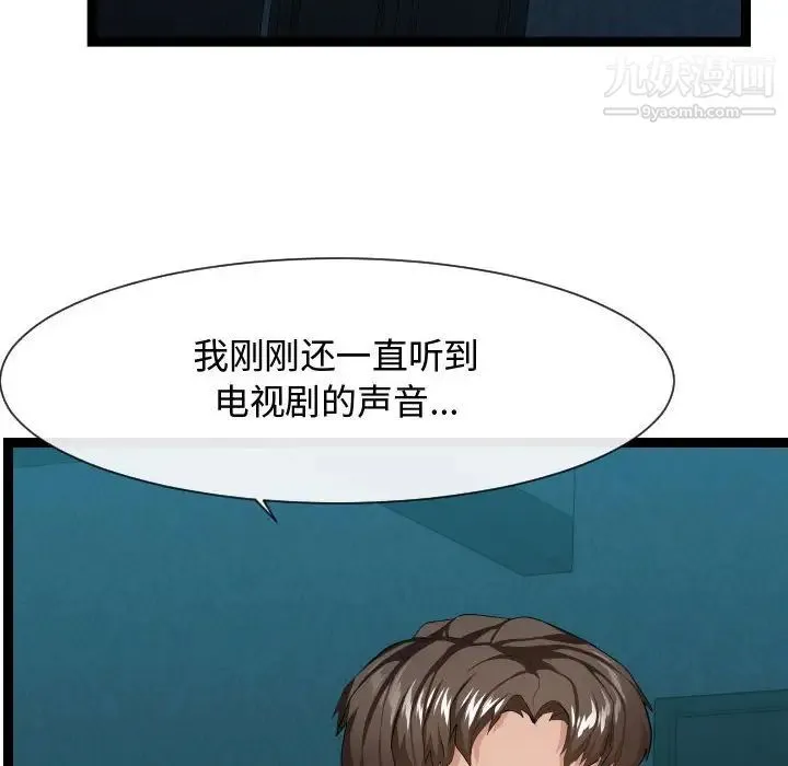 隔壁邻居好奇怪 - 第13话 - page 64
