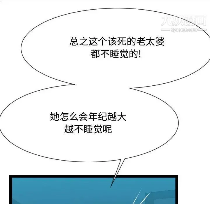 隔壁邻居好奇怪 - 第13话 - page 67