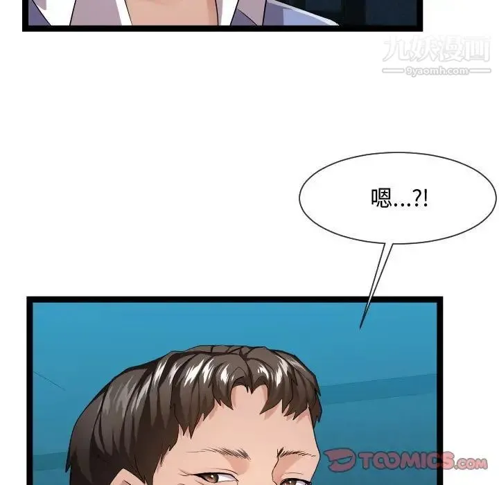 隔壁邻居好奇怪 - 第13话 - page 69