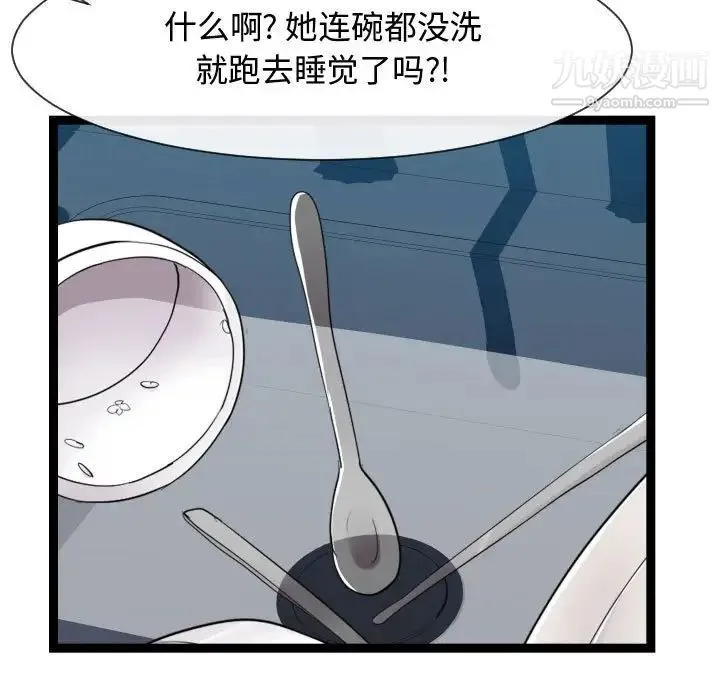 隔壁邻居好奇怪 - 第13话 - page 71