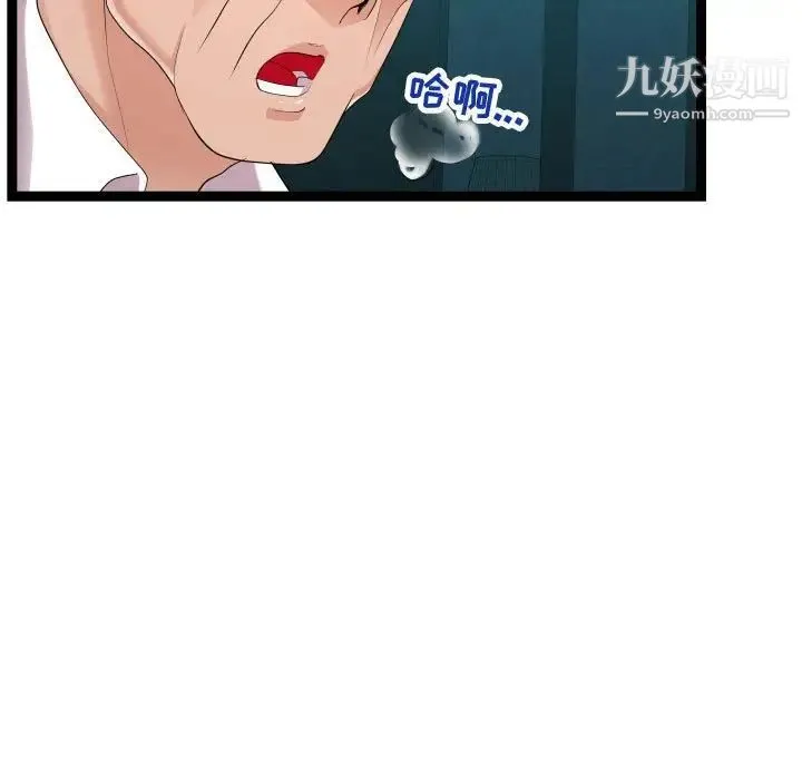 隔壁邻居好奇怪 - 第13话 - page 73