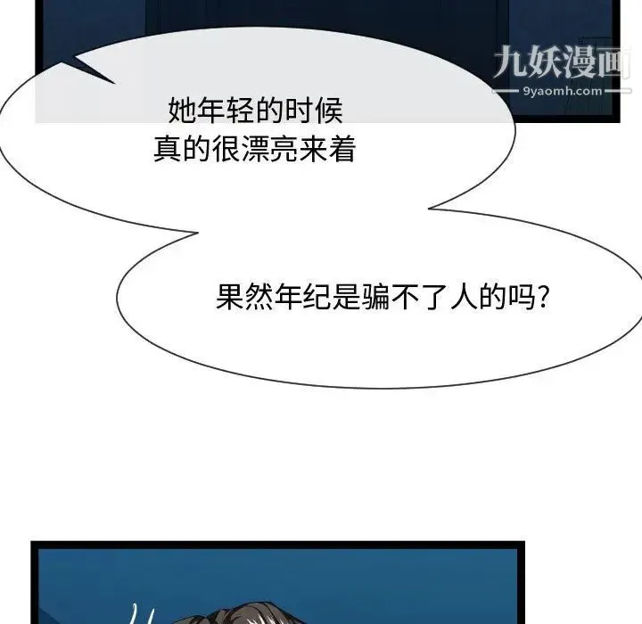 隔壁邻居好奇怪 - 第13话 - page 77