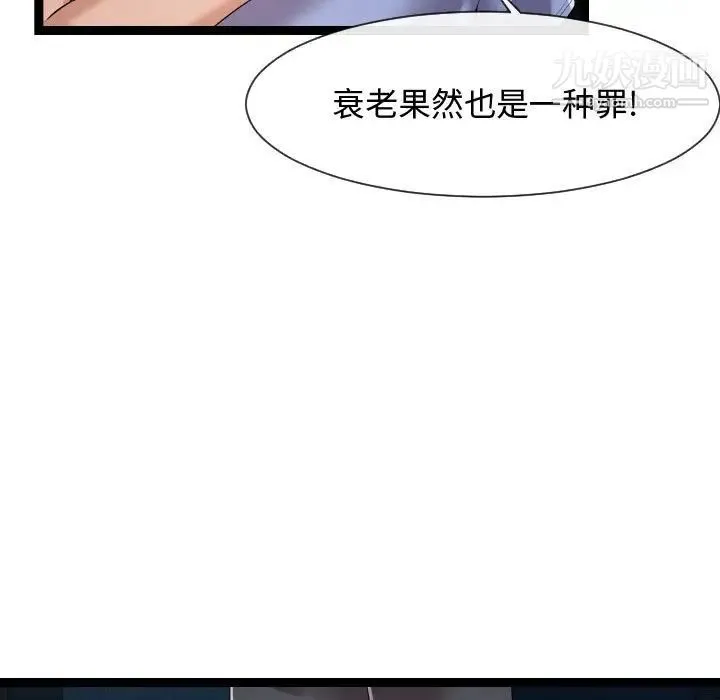 隔壁邻居好奇怪 - 第13话 - page 79