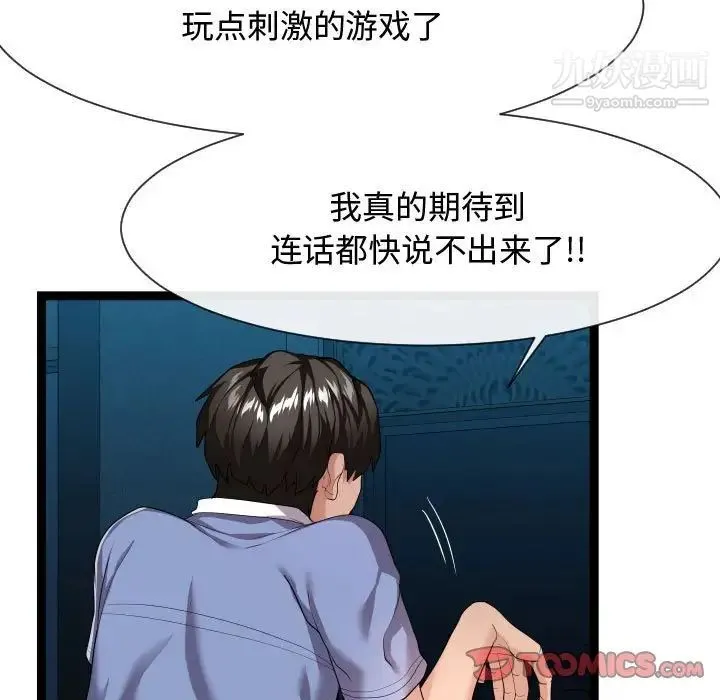 隔壁邻居好奇怪 - 第13话 - page 81