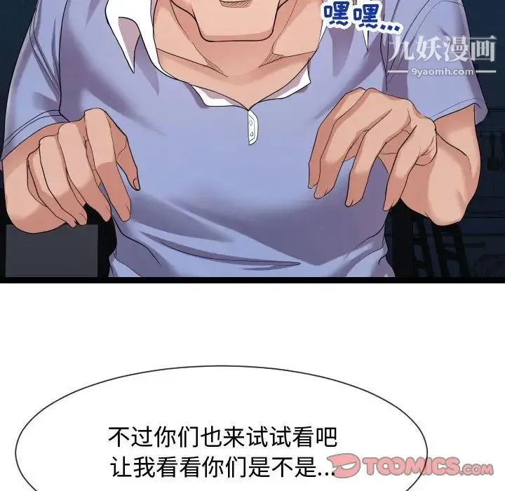隔壁邻居好奇怪 - 第13话 - page 84