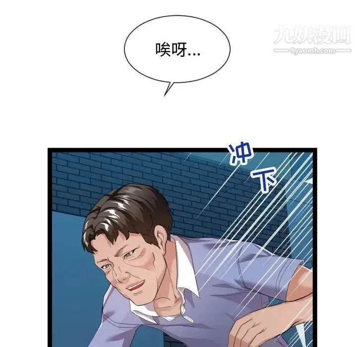 隔壁邻居好奇怪 - 第13话 - page 88