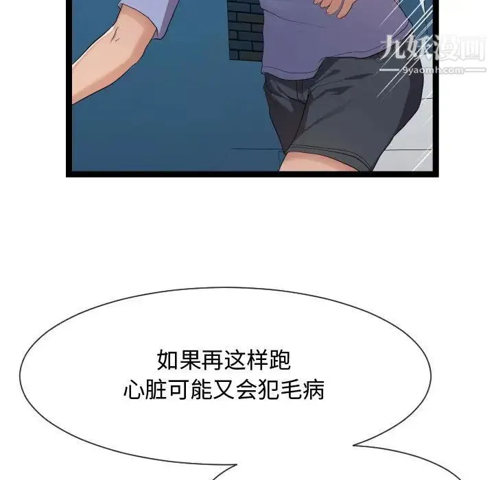 隔壁邻居好奇怪 - 第13话 - page 89