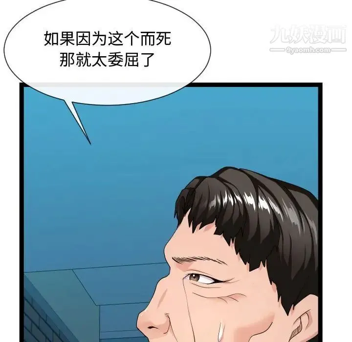 隔壁邻居好奇怪 - 第13话 - page 92