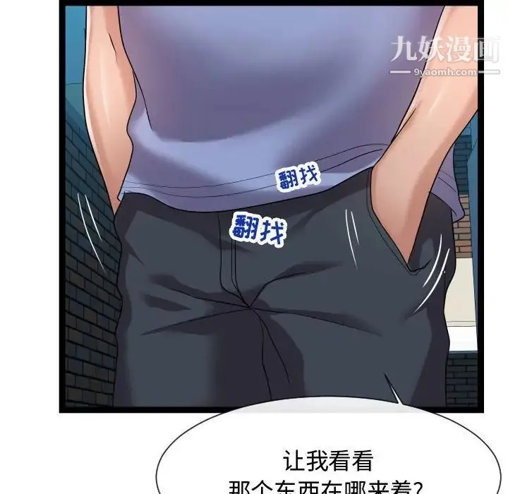 隔壁邻居好奇怪 - 第13话 - page 94