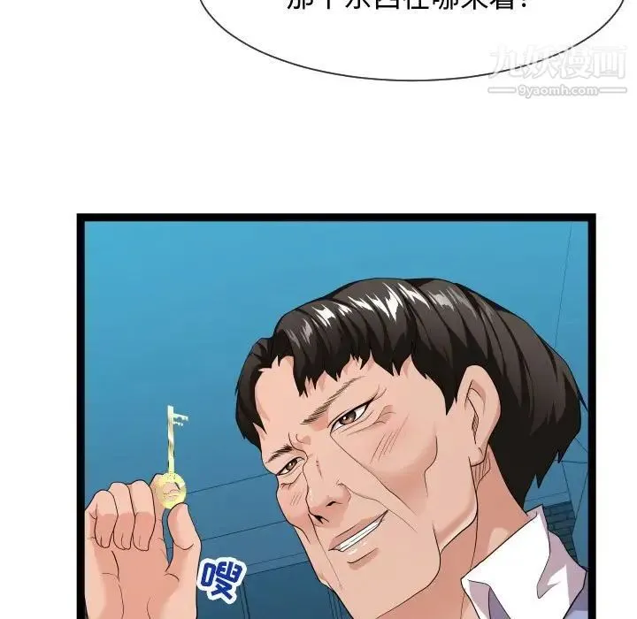 隔壁邻居好奇怪 - 第13话 - page 95
