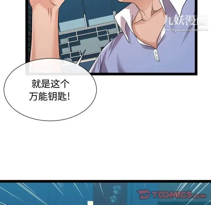 隔壁邻居好奇怪 - 第13话 - page 96