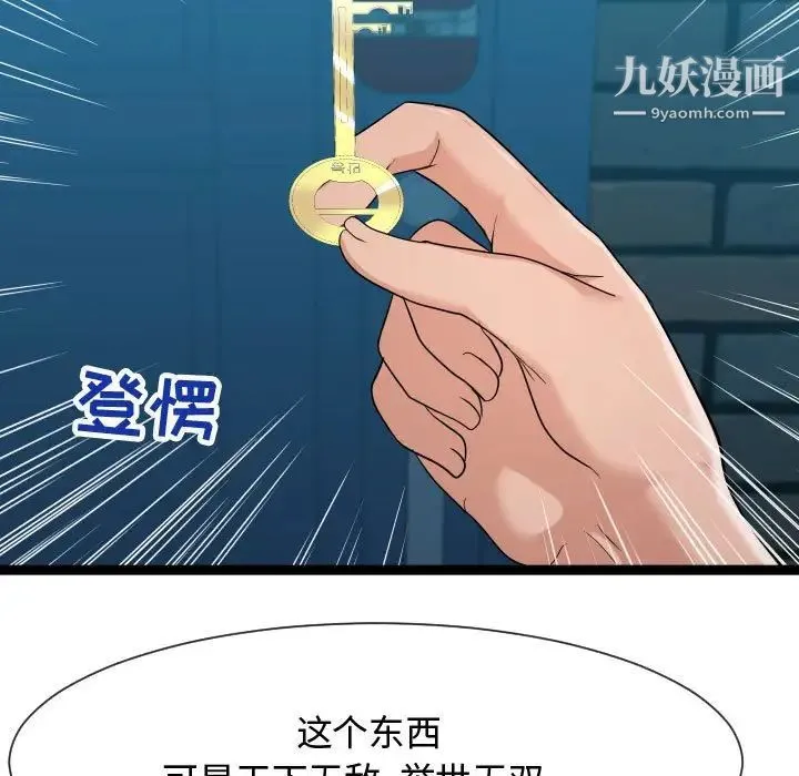 隔壁邻居好奇怪 - 第13话 - page 97