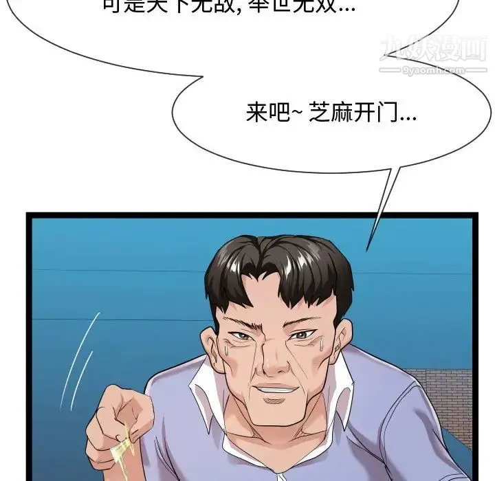 隔壁邻居好奇怪 - 第13话 - page 98