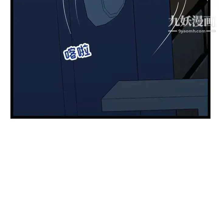 隔壁邻居好奇怪 - 第13话 - page 101