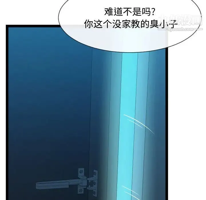 隔壁邻居好奇怪 - 第13话 - page 104