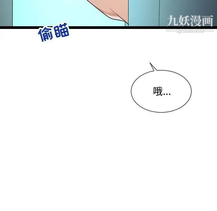 隔壁邻居好奇怪 - 第13话 - page 107