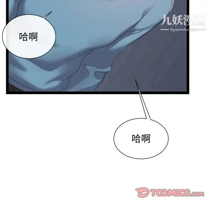 隔壁邻居好奇怪 - 第13话 - page 111