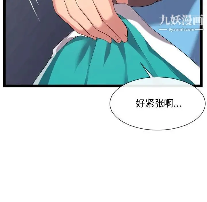 隔壁邻居好奇怪 - 第13话 - page 113