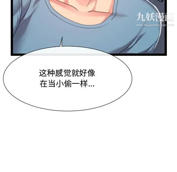 隔壁邻居好奇怪 - 第13话 - page 115