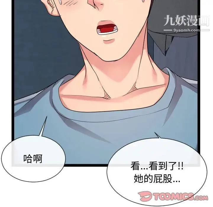 隔壁邻居好奇怪 - 第13话 - page 120