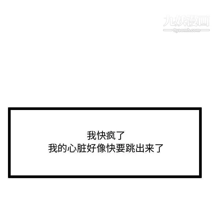 隔壁邻居好奇怪 - 第13话 - page 121
