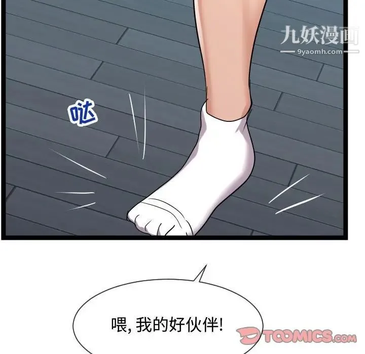 隔壁邻居好奇怪 - 第13话 - page 123