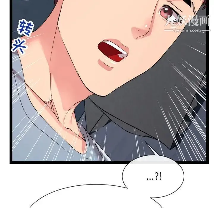 隔壁邻居好奇怪 - 第13话 - page 125
