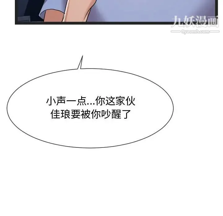隔壁邻居好奇怪 - 第13话 - page 128