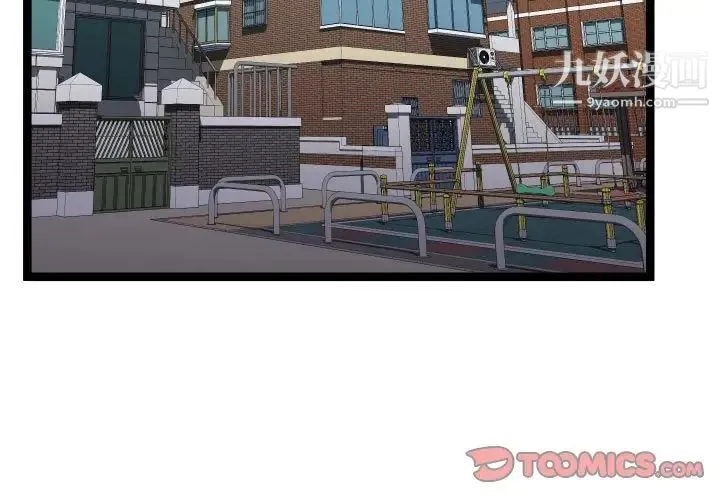 隔壁邻居好奇怪 - 第16话 - page 3