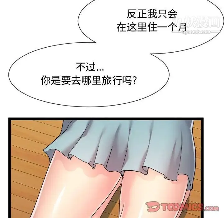 隔壁邻居好奇怪 - 第16话 - page 6