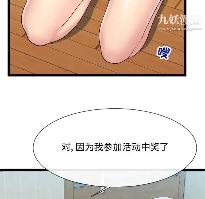 隔壁邻居好奇怪 - 第16话 - page 7